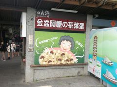 -日月潭