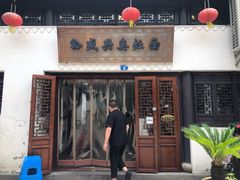 门面-孙盛兴奥灶面馆·蟹黄面·三虾面(山塘街总店)