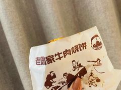-穆得·老周家牛肉烧饼(普利街店)