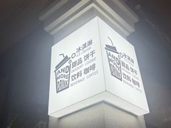 -莫多多餐厅