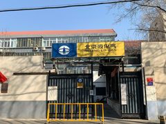 -石油幼儿园