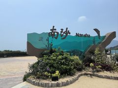 -朱家尖南沙景点