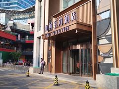 -和颐至尚酒店(石家庄勒泰中心省博物院店)