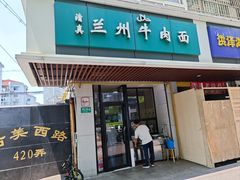 -兰州牛肉面(古美西路店)