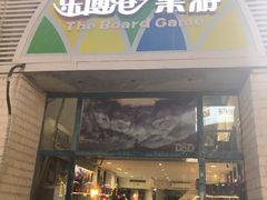 -乐博港桌游吧