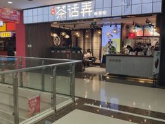 门面-茶话弄(李家村万达店)
