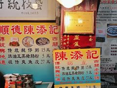 -陈添記·祖傳爽鱼皮·西关老字号(广州首店)