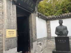 -老舍旧居