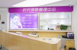 -常熟时代医疗美容