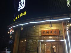 -鸥迪足道会馆(北京街店)