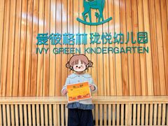 -爱彼格林珑悦幼儿园