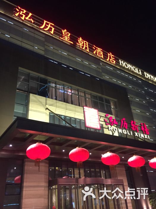 泓历新禧酒店图片 第22张