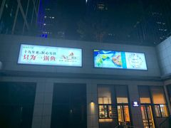 -峪悦里(汉峪金融商务中心店)