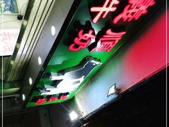 -义顺牛奶公司(新马路老店)