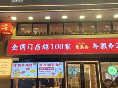 -素满香·全民食养自助(建邺万达店)