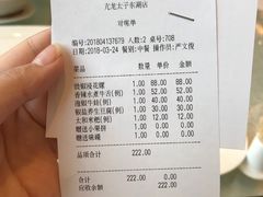 账单-亢龙太子酒轩(东湖店)