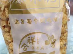 -冰冰酱老味刨冰绵绵冰(中山路总店)