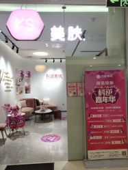 -KS科逆美肤祛痘