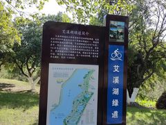 -艾溪湖湿地公园