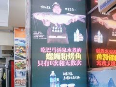 -家味螺蛳粉&烤鱼(五角场店)