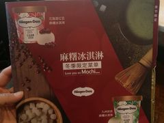 -哈根达斯(天河城店)