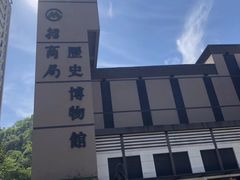 -招商局历史博物馆