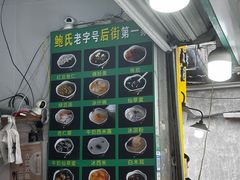 -鲍氏老字号冷热饮老店(瑞安店)