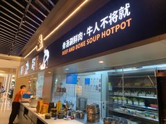 -牛人日志·鲜牛肉骨汤火锅(万科里瑧店)