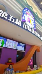 -第五极儿童乐园