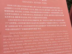 -人民公园(罗湖区)