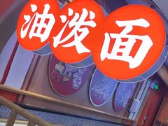 -陕味食族油泼面·小炒盖码面(双榆树店)
