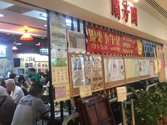 -兰芳园(上环店)