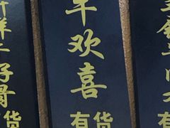 门面-大吉利·潮汕牛肉火锅(河西店)