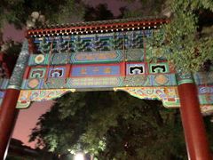 -北京国子监胡同