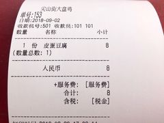 账单-东财大盘鸡(黑石礁店)