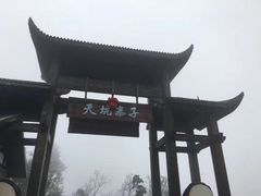-武隆天坑寨子景区