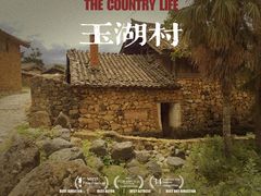 -玉湖村