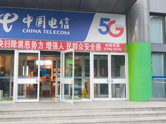 -中国电信(洋桥营业厅)