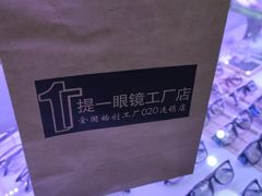 -提一眼镜·蔡司·依视路(小寨店)