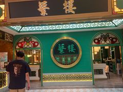-蘩楼(南京西路中信泰富店)