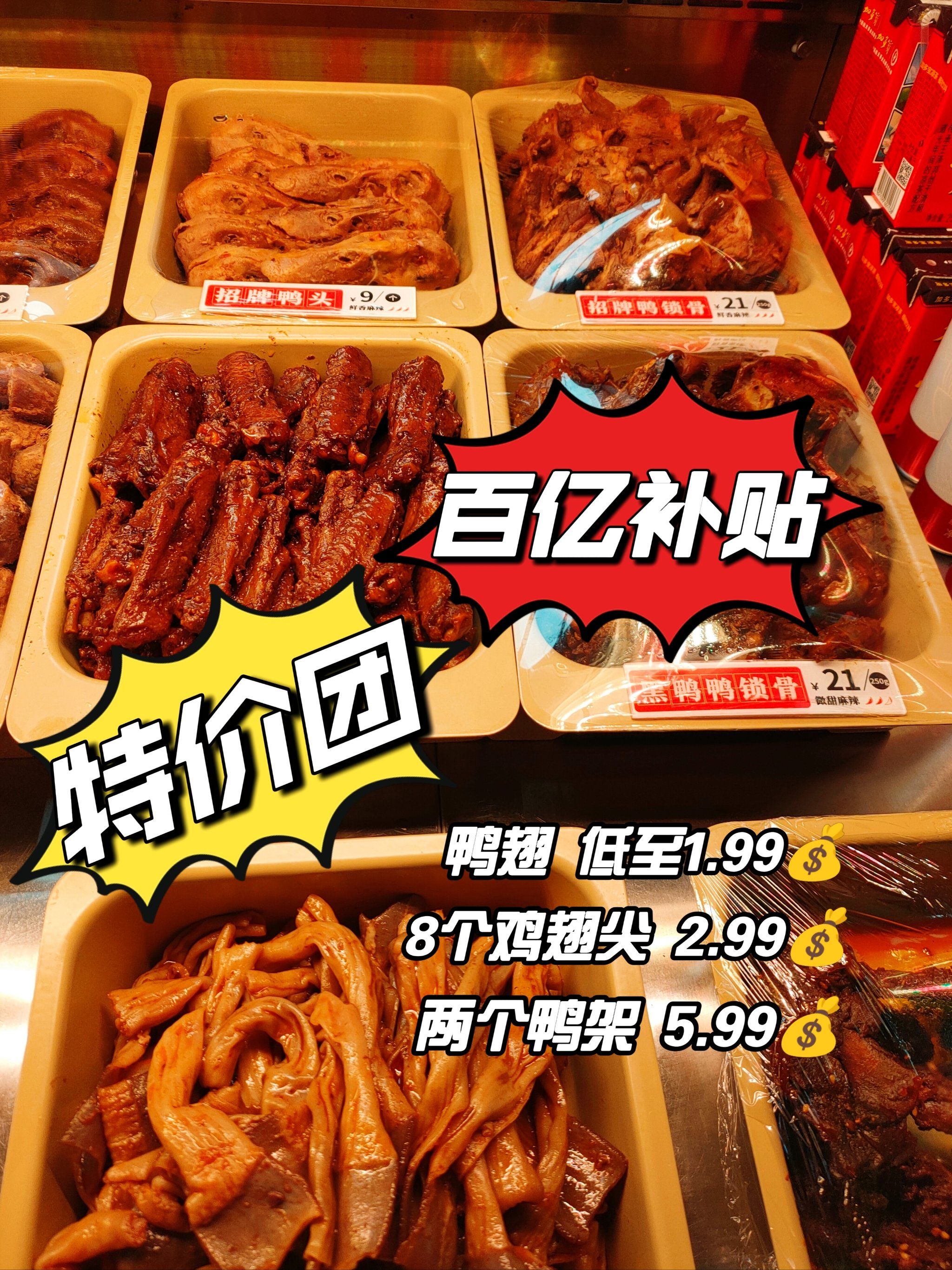 绝味鸭脖1.99r起75还有人不知道这优惠吗?