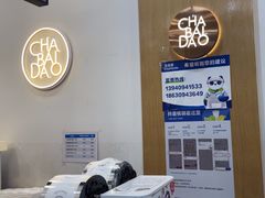 -茶百道(旅顺新玛特店)