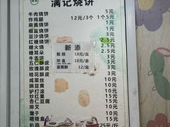 -满记烧饼(牛街东里小区一区店)
