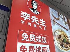 -李先生牛肉面大王(北京平谷步行街店)