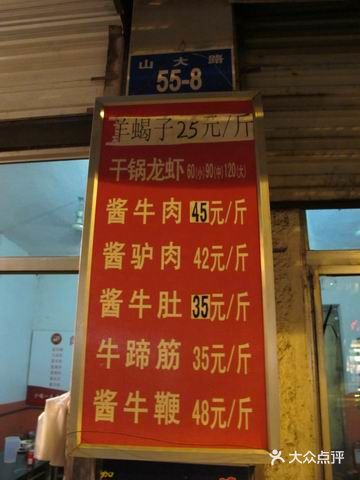 闫姐田螺(山大店)图片