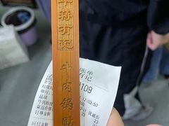 -清真蒋有记(老门东店)