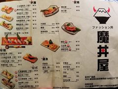 菜单-魔丼屋(日月光店)