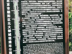 -元大都城垣遗址公园