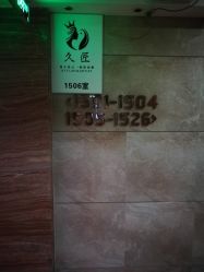 -久匠半永久纹眉