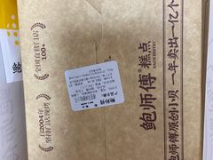 -鲍师傅糕点(观前街店)